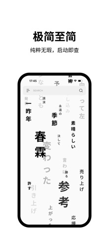 汐鷺辞書 - 超好用的日语词典 screenshot