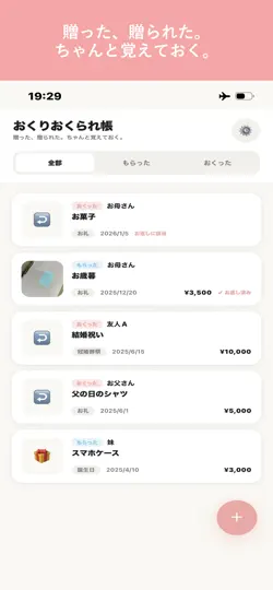 Captura de pantalla de おくりおくられ帳 en iPhone 1