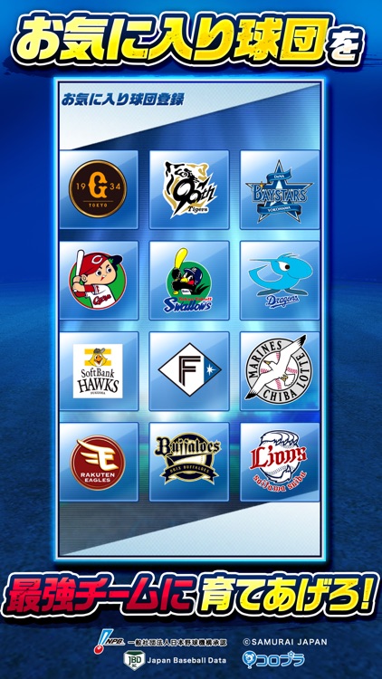 プロ野球バーサス screenshot-4