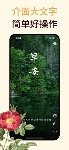 问候图片 - 早安晚安语录 & 朋友圈祝福 screenshot