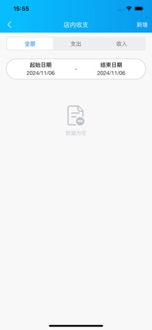 玄鸟商管家-进销存 screenshot