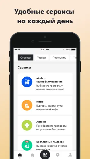 Скриншот АЗС Нефтьмагистраль на iPhone 5