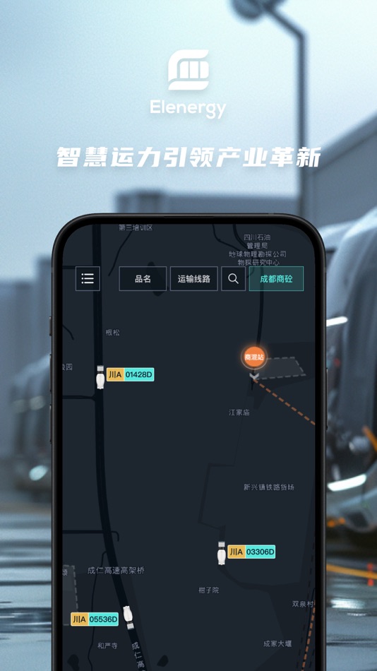 #3. 安能数字商砼物流 (iOS) De: Grand New Trust Chain Tech. Chengdu Co., Ltd.