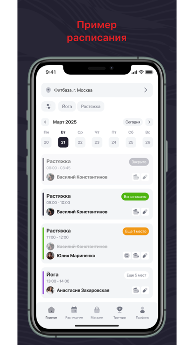 С-Фитнес Screenshot
