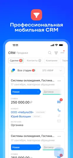 Скриншот Bitrix24 на iPhone 5