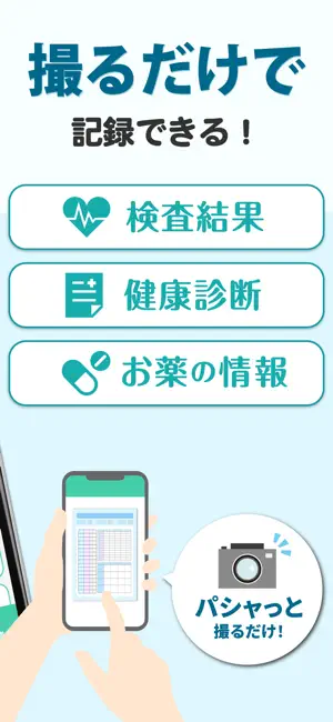 パシャっとカルテ-健康の記録-かんたんに病院の書類を整理 screenshot 2