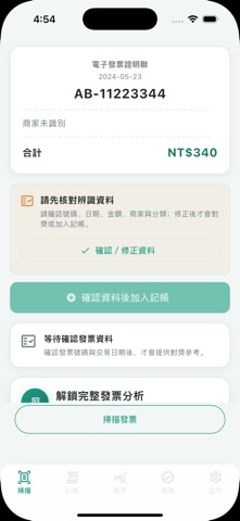 InvoiceGenie: Taiwan Receipts iPhone screenshot
