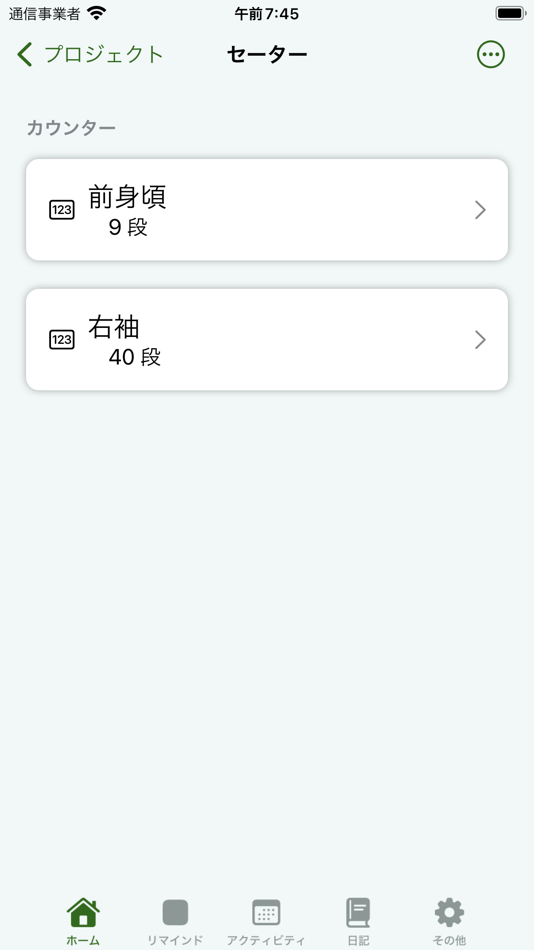 #3. 編み物カウンター2 (iOS) بواسطة: Yuuki Fujita