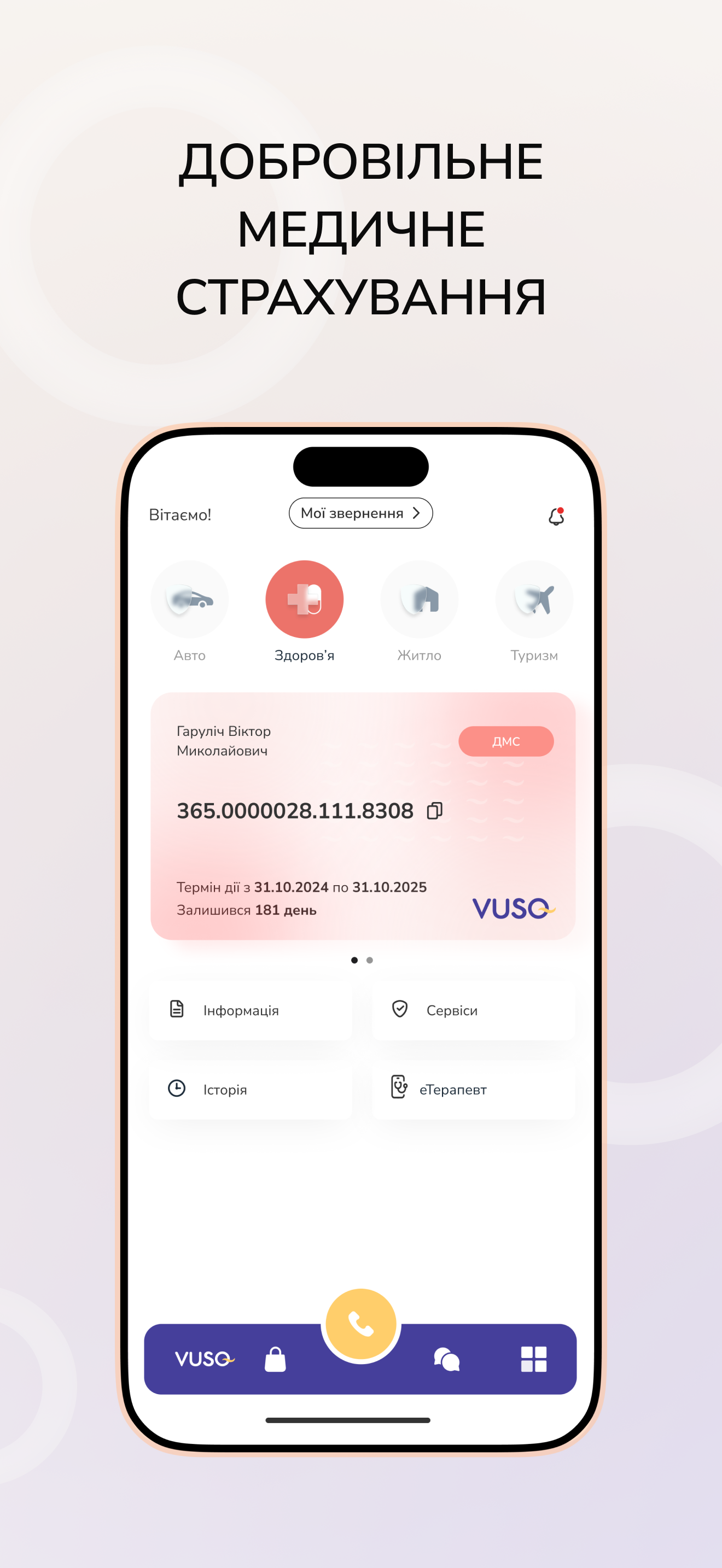 VUSO Страхування