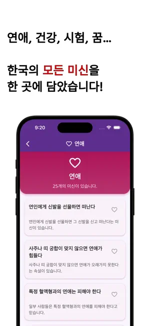 한국 미신 screenshot 2