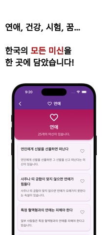 한국 미신 iPhone screenshot