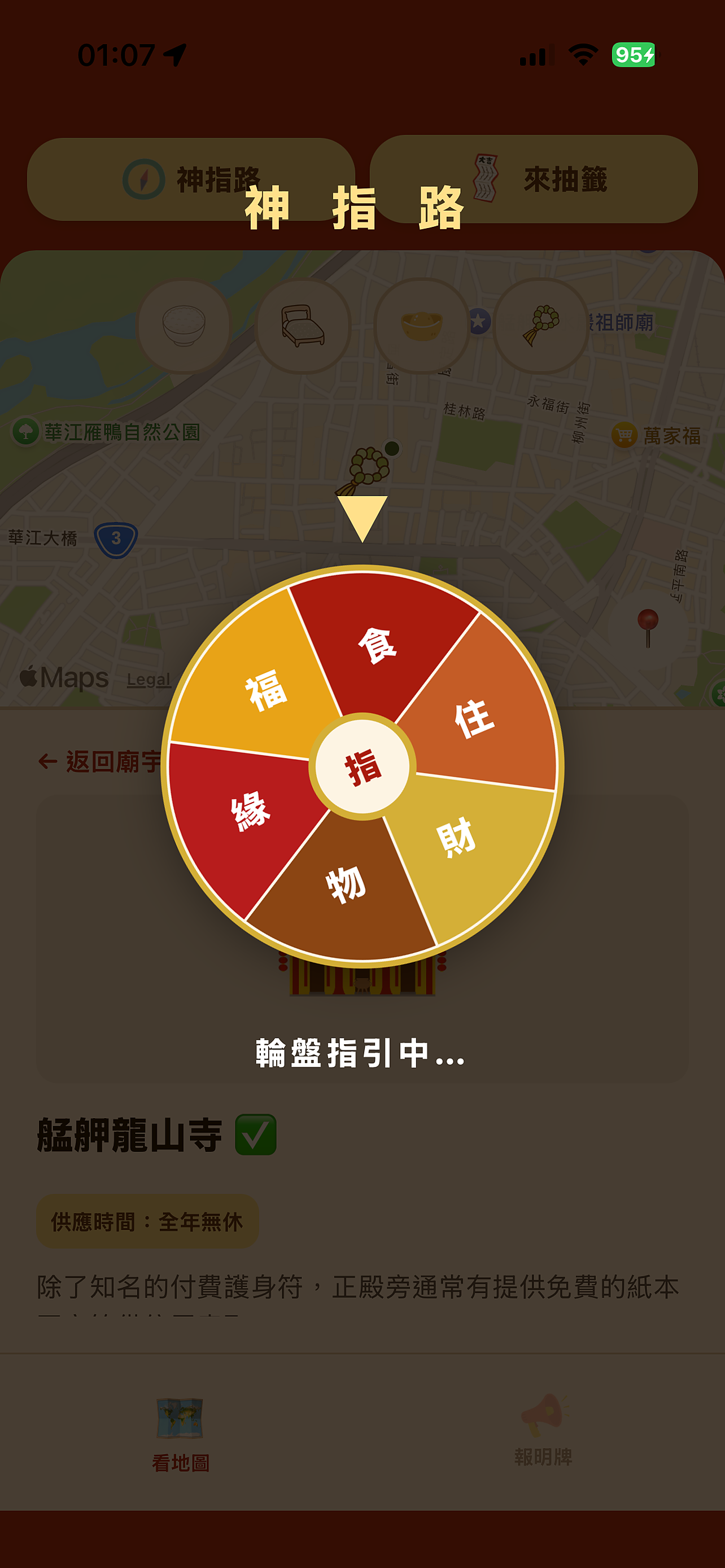 來拜拜 screenshot 2