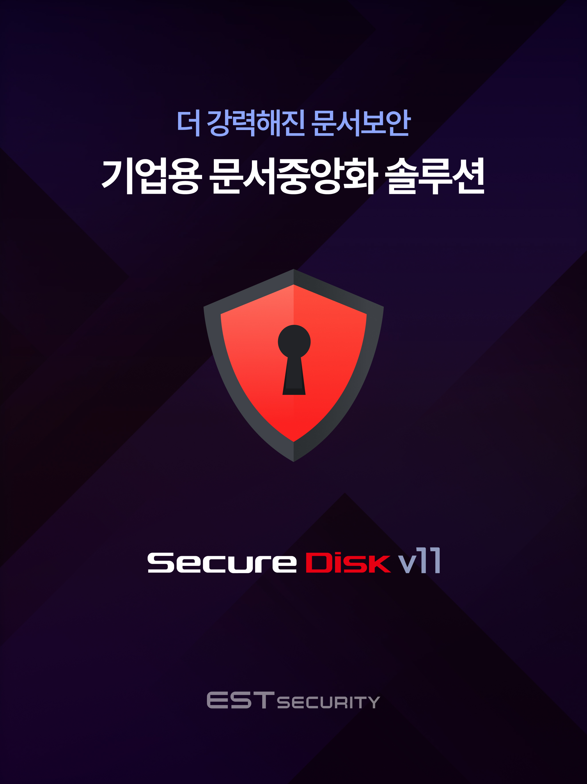시큐어디스크 v11 SecureDisk screenshot 7