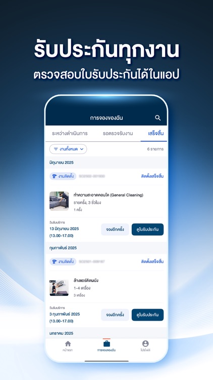 คิวช่าง - แบ็คอัพทุกเรื่องบ้าน screenshot-5