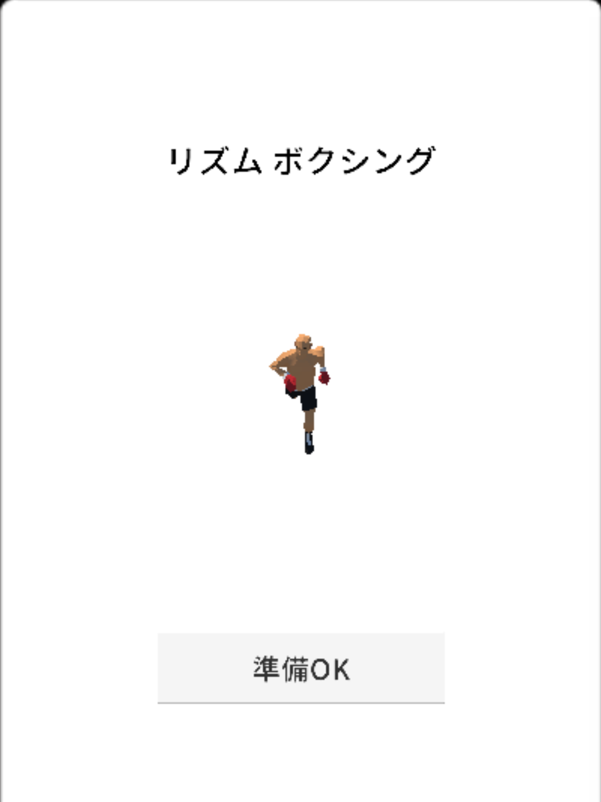 リズムボクシング - リズムゲームでパンチ爽快！