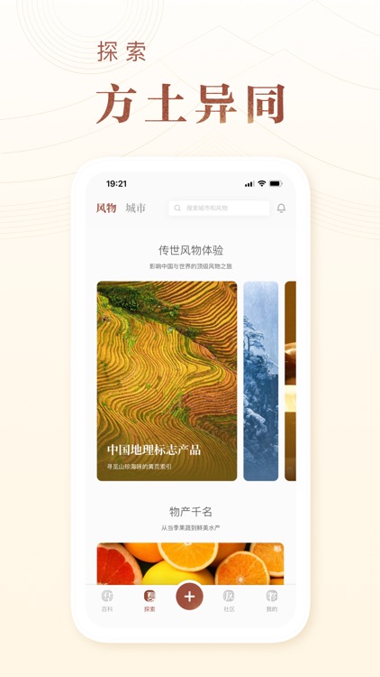 华夏风物 screenshot-5