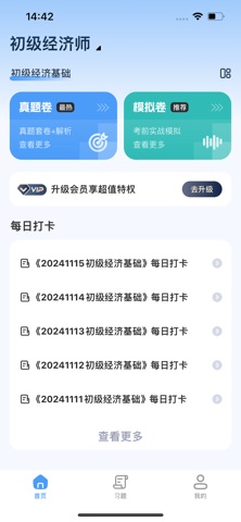 财会考试准题汇-会计题库大师 screenshot