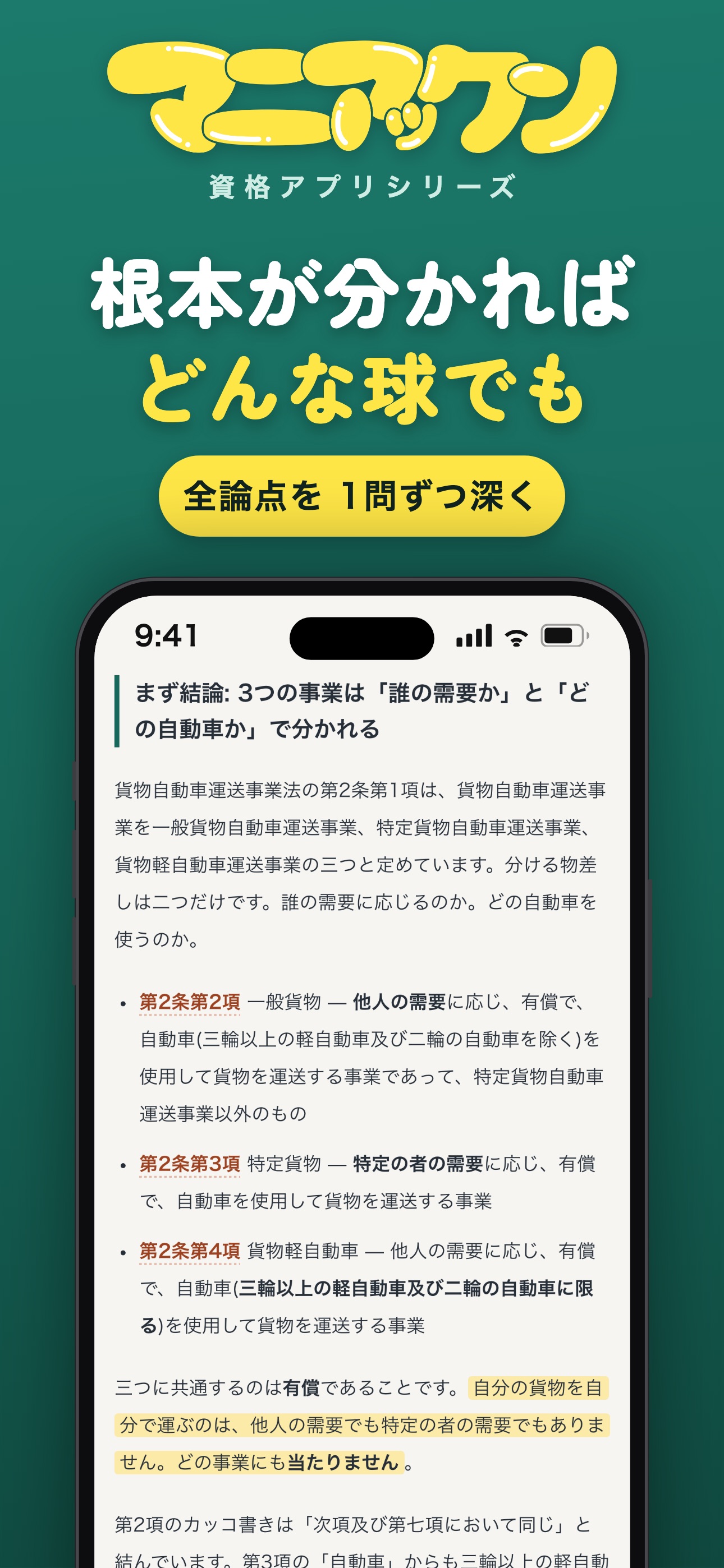 Screenshot 2 of 運行管理者（貨物） マニアックン