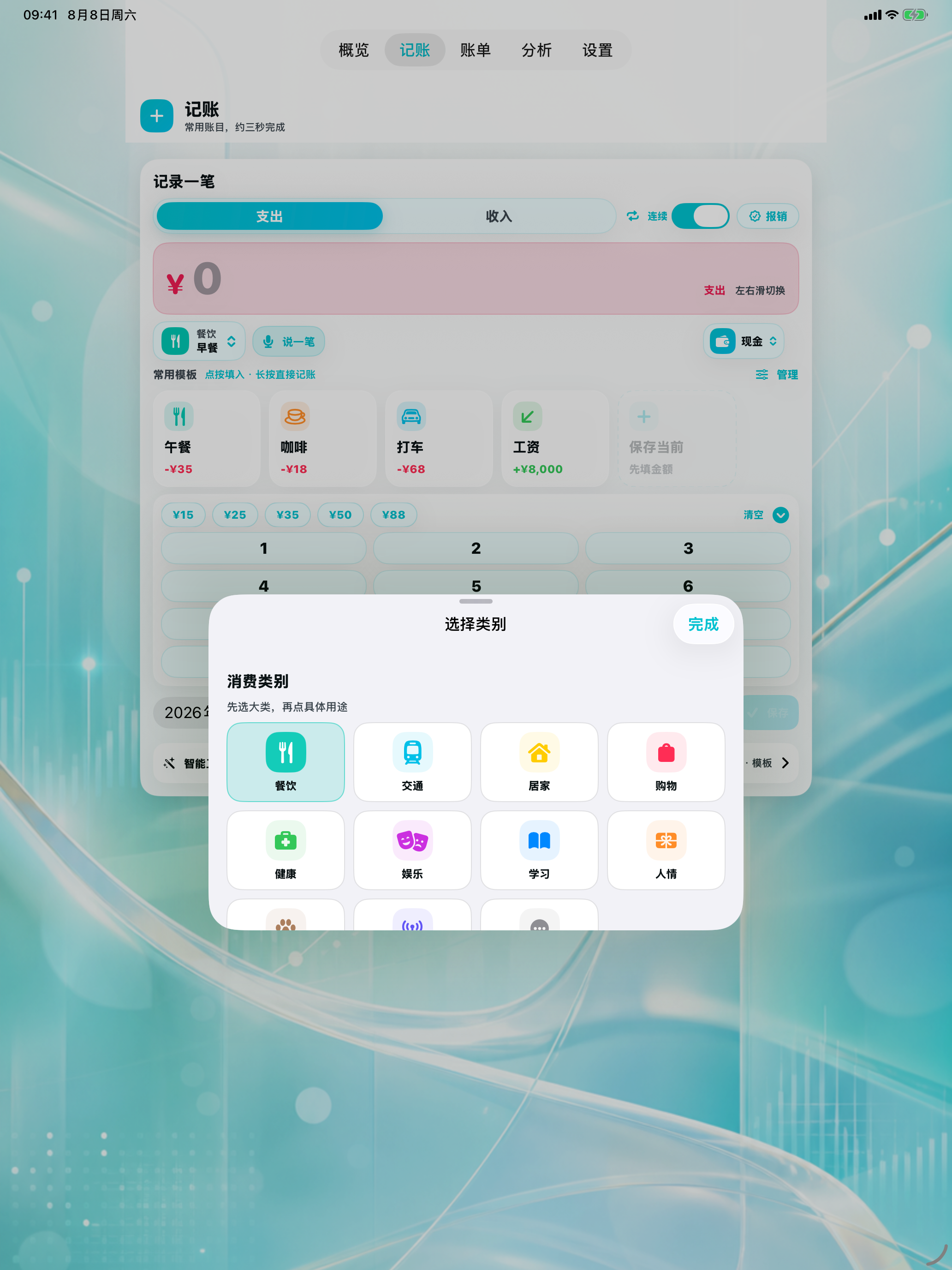 青禾账本 screenshot 12