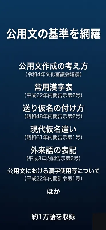 公用文辞書 screenshot 3 of 3