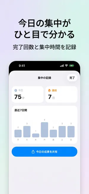 ポモドーロくん screenshot 4
