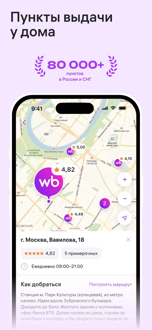 WILDBERRIES screenshot 8
