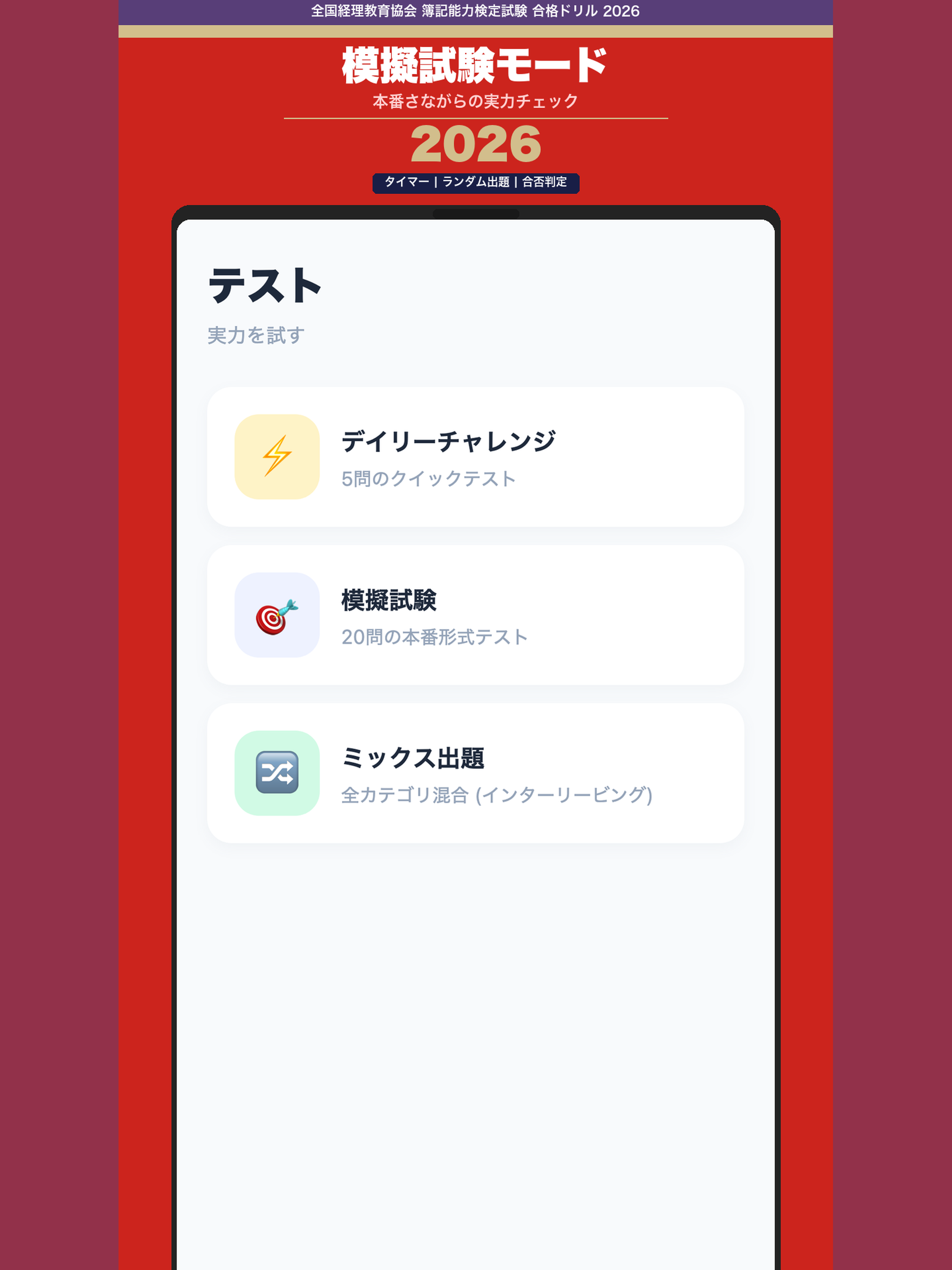 全国経理教育協会 簿記能力検定試験 合格ドリル screenshot 10