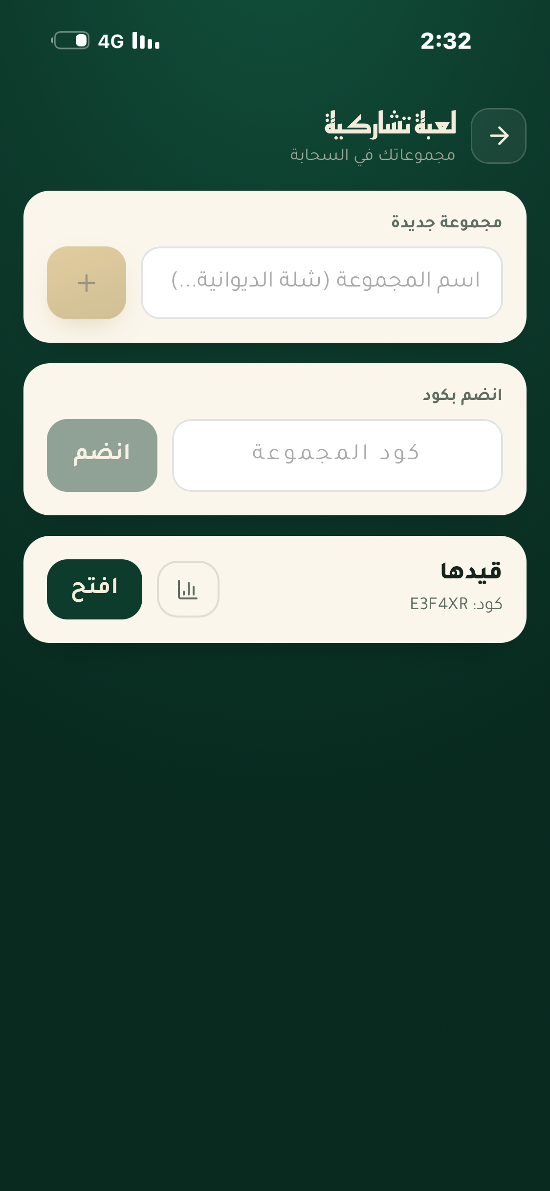 قيّدها screenshot 7