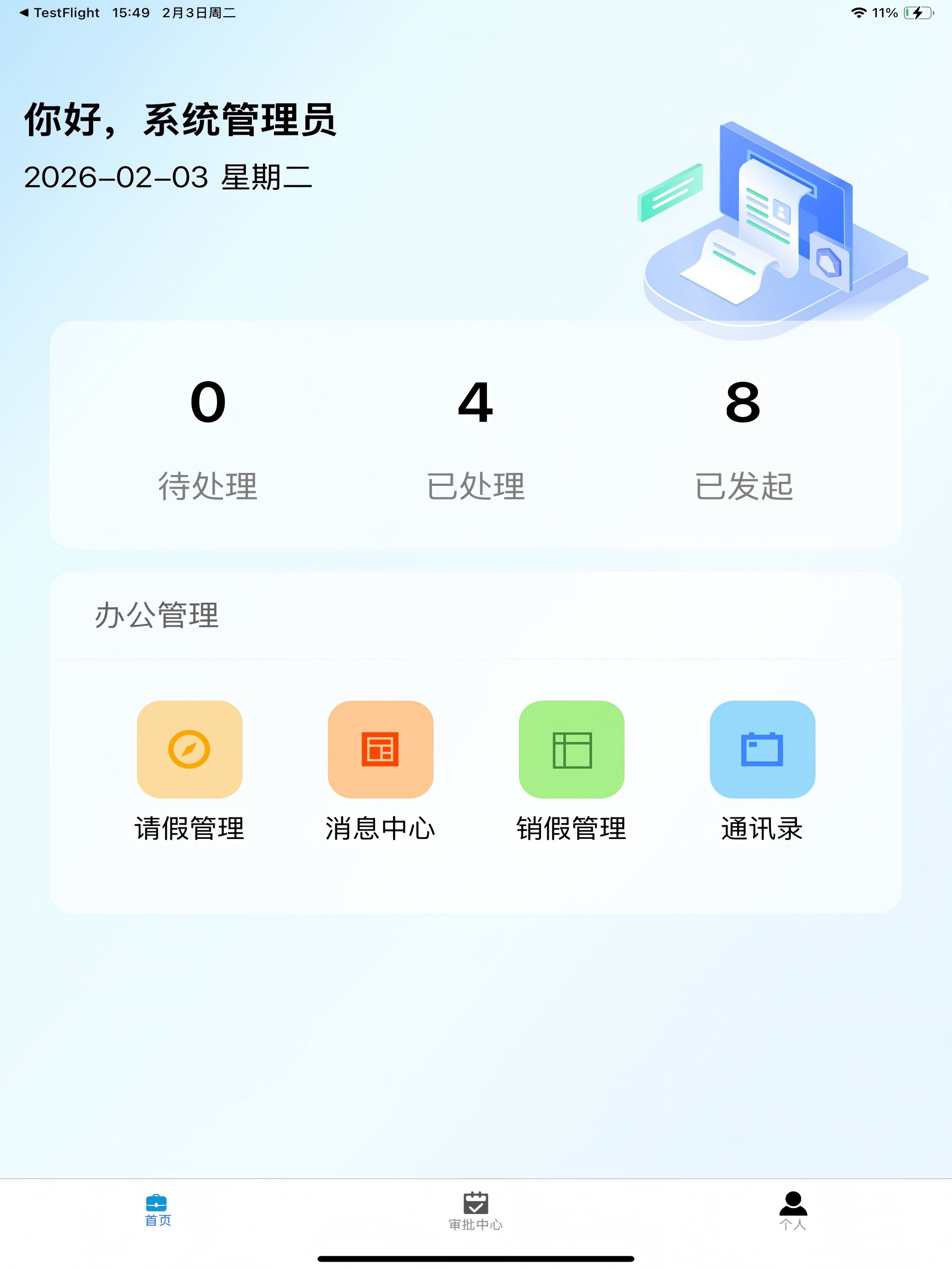 三江城营办公系统