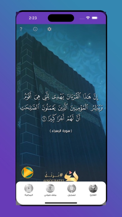 Nouratel Ai | نرتل Screenshot