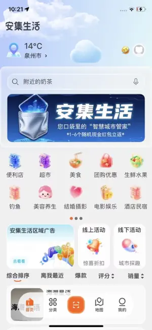 安集生活 screenshot 1