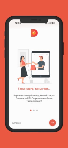 DL Express Mongolia screenshot