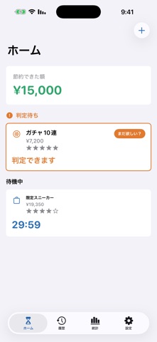 課金クールダウン のスクリーンショット