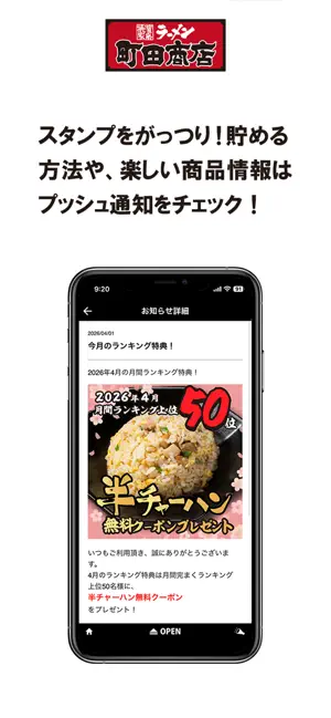 横浜家系ラーメン「町田商店」アプリ iPhone screenshot 4