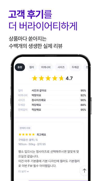 퀸잇 - 가장 버라이어티한 패션앱 Screenshot