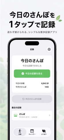 毎日さんぽ｜歩数と散歩のおでかけ記録 のスクリーンショット