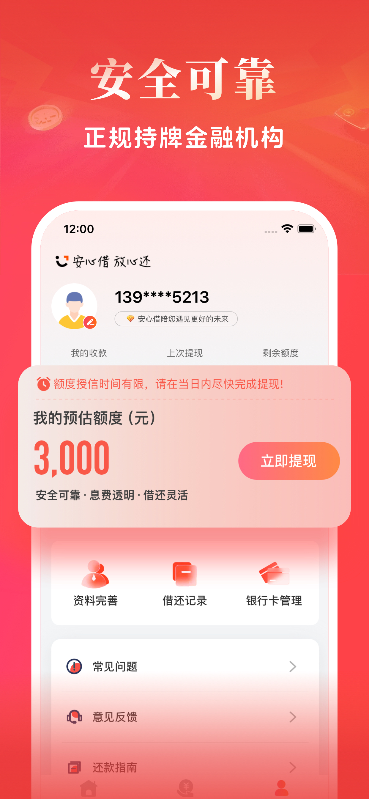 安心借-小额借钱低息贷款网贷分期贷款金融借钱短期贷款借贷平台 screenshot 4