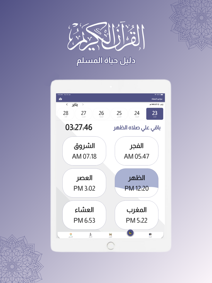 دليل حياة المسلم