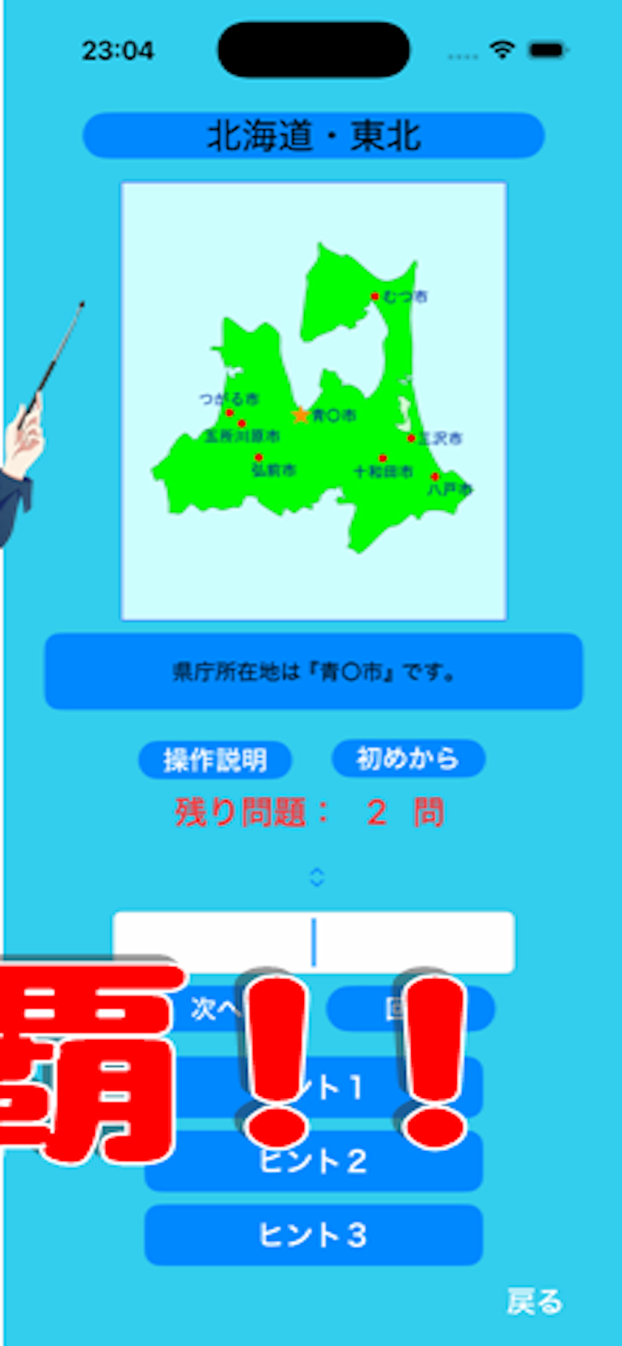 都道府県クイズ! screenshot 3