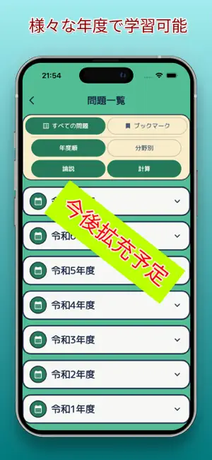 電験二種二次試験過去問アプリ screenshot 4