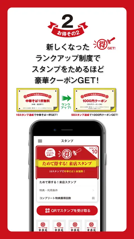 幸楽苑 公式アプリ screenshot 3 of 4