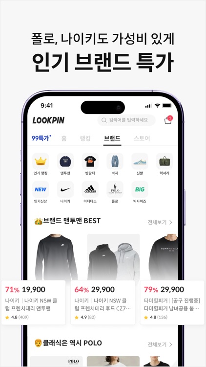 룩핀 - 650만 남성 코디 패션앱 screenshot-3