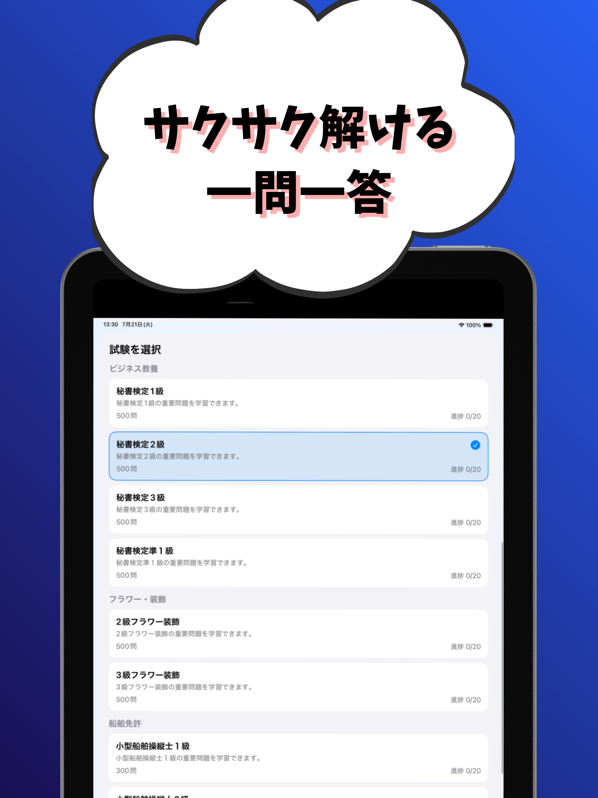 教養資格-秘書検定-小型船舶操縦士-手話通訳士-インテリア screenshot 9
