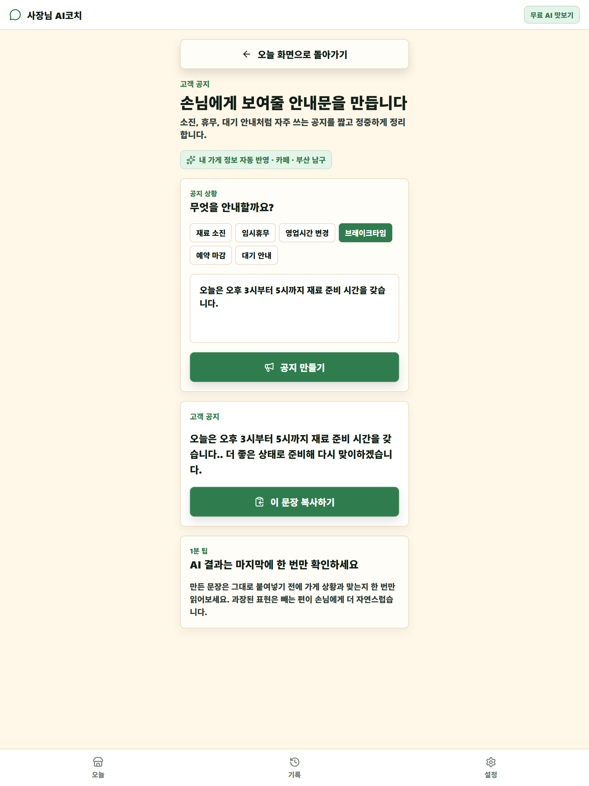 사장님 AI코치