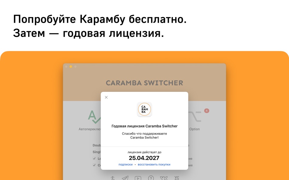 #5. Caramba Switcher • Autocorrect (macOS) Által: Sergey Moskalev