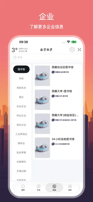 数字拉萨 screenshot 3