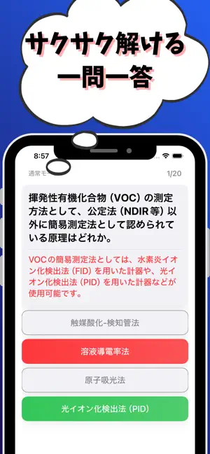 大気関係第１種-公害防止管理者-試験対策-国家資格 screenshot 2