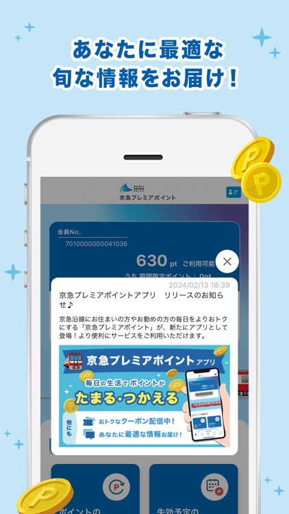 京急プレミアポイントアプリ screenshot-4