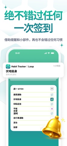 习惯清单 - 习惯打卡与目标 screenshot