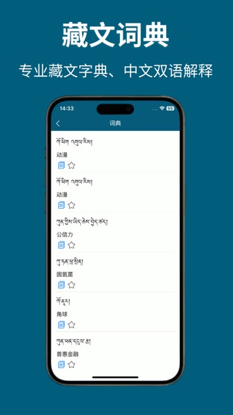 【图】藏语翻译通-西藏tibetan藏文词典(截图2) 【图】藏语翻译通-西藏tibetan藏文词典(截图2)